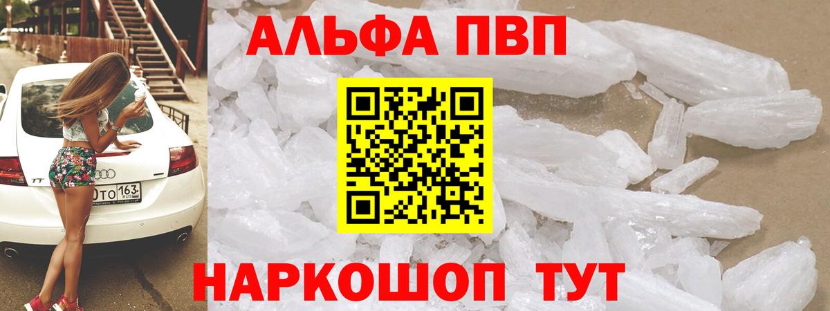 Воскресенск  A-PVP СК  APVP Crystall  Alfa_PVP VHQ  Alfa_PVP  Вход с VPN 