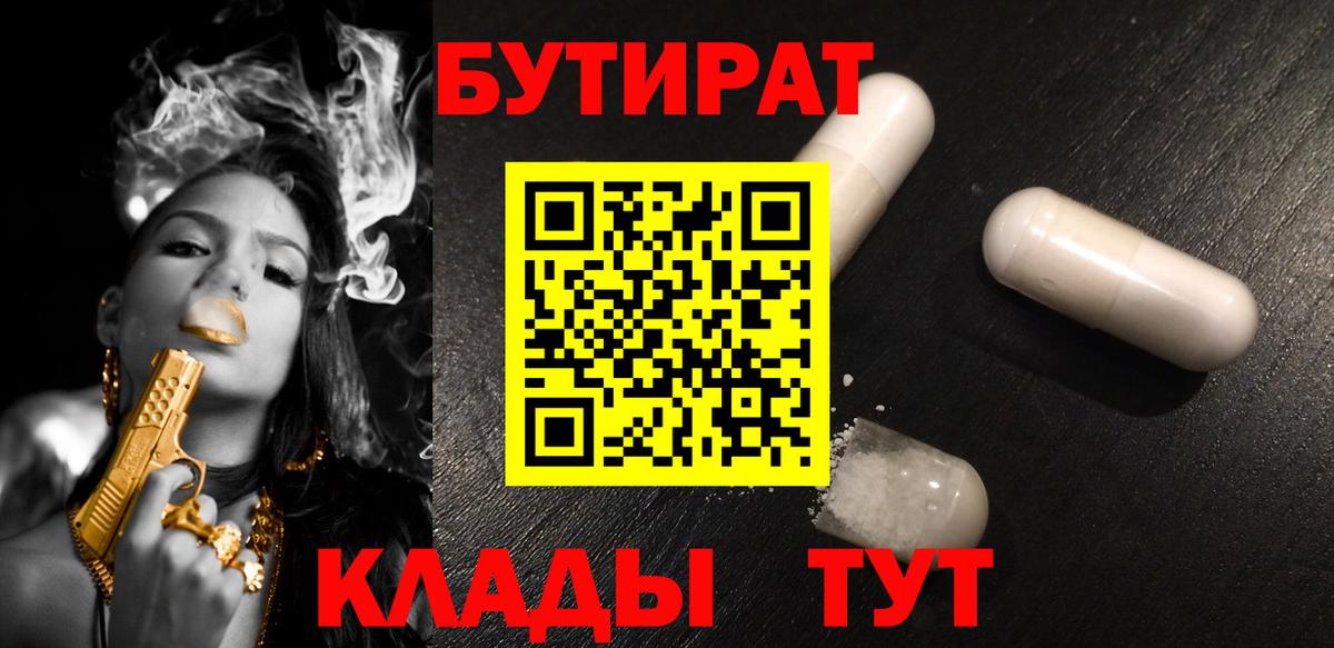 Бутират  БУТИРАТ оксибутират  Вход с VPN  Воскресенск 