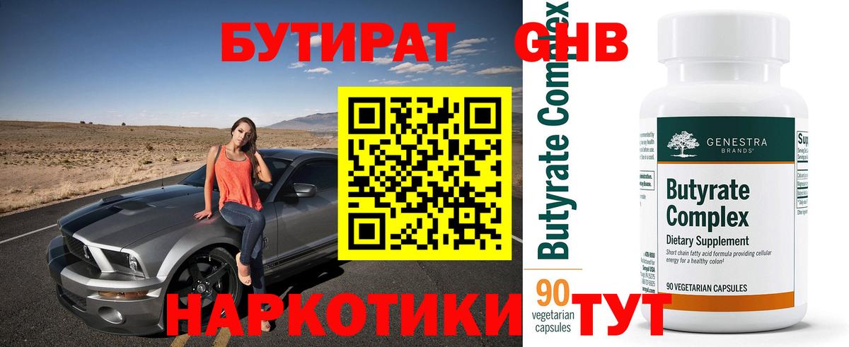 БУТИРАТ буратино Воскресенск