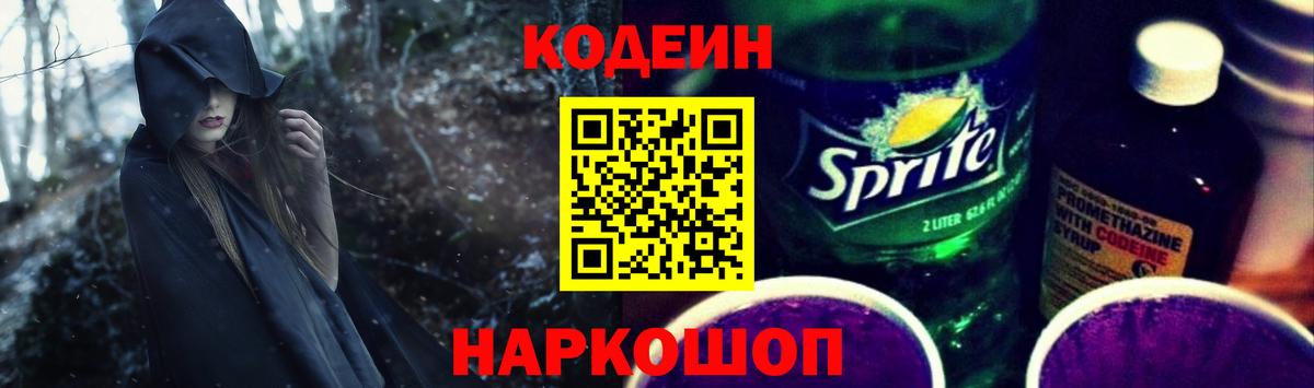 даркнет сайт  Кодеиновый сироп Lean напиток Lean (лин)  Кодеин напиток Lean (лин)  Вход с VPN  Воскресенск 