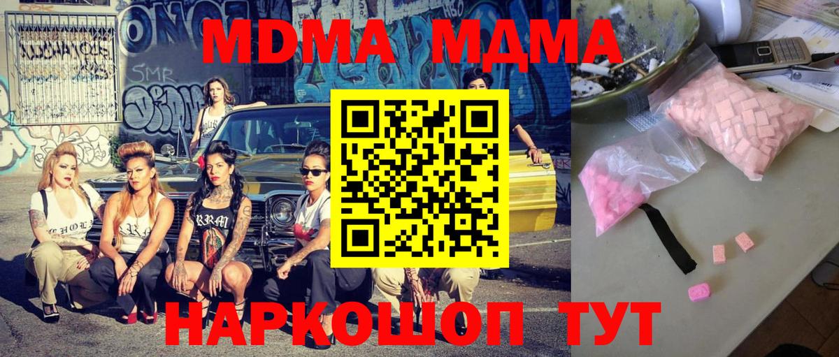 МДМА VHQ  Вход с VPN  MDMA crystal  Воскресенск 