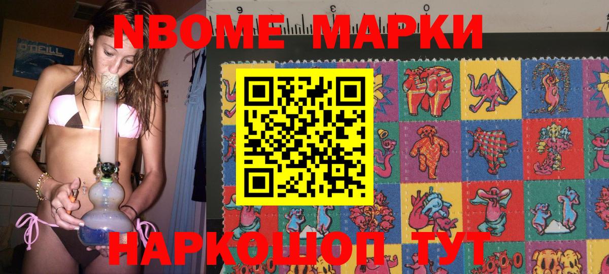 Марки NBOMe 1500мкг Воскресенск