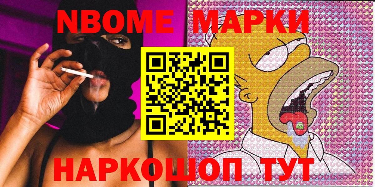 Марки 25I-NBOMe 1500мкг  Вход с VPN  Воскресенск 