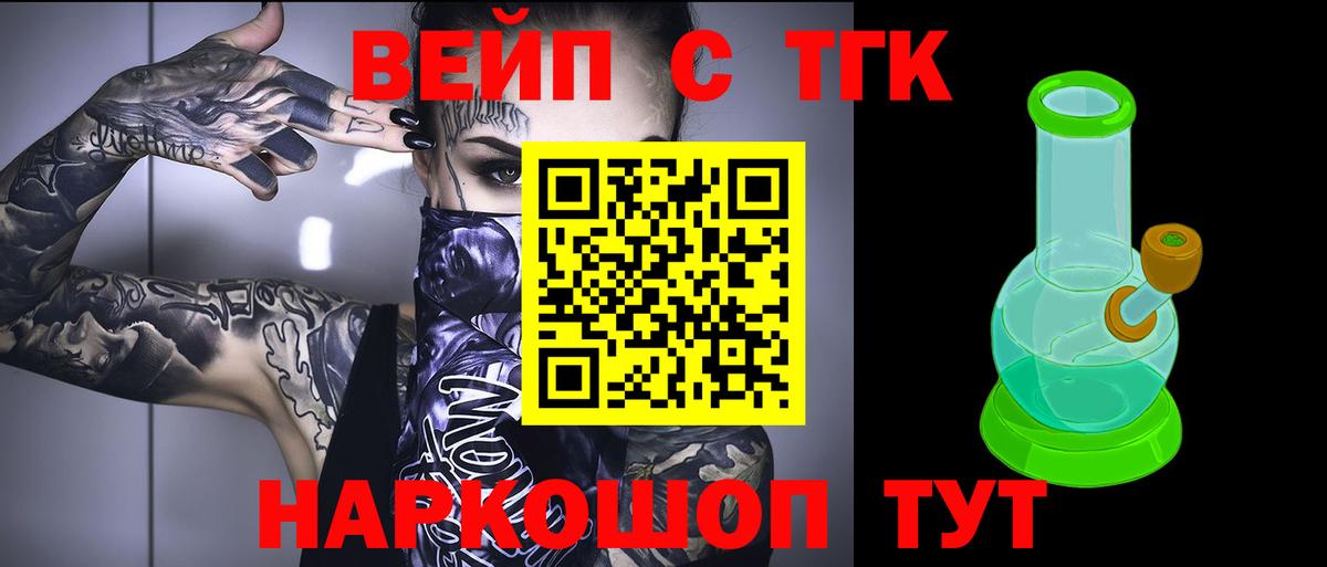 ТГК вейп с тгк Воскресенск